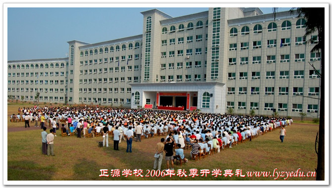 正源学校2006年秋季开学典礼组图