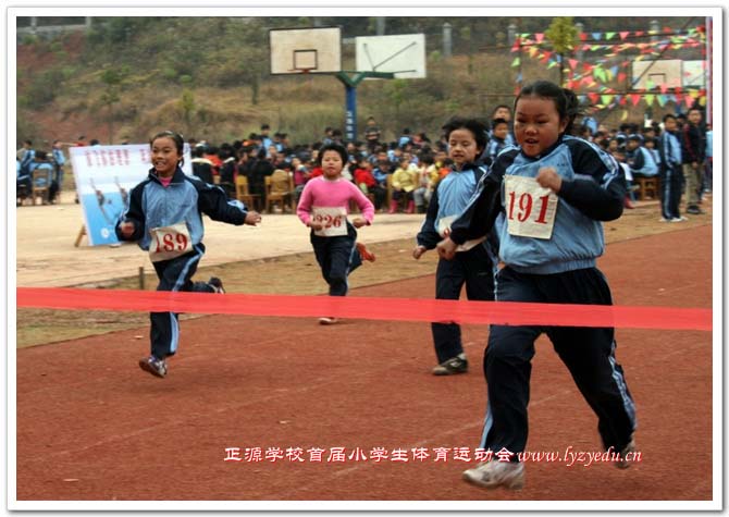 正源学校首届小学生体育运动会组图