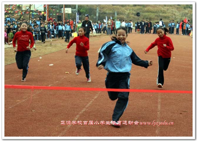 正源学校首届小学生体育运动会组图