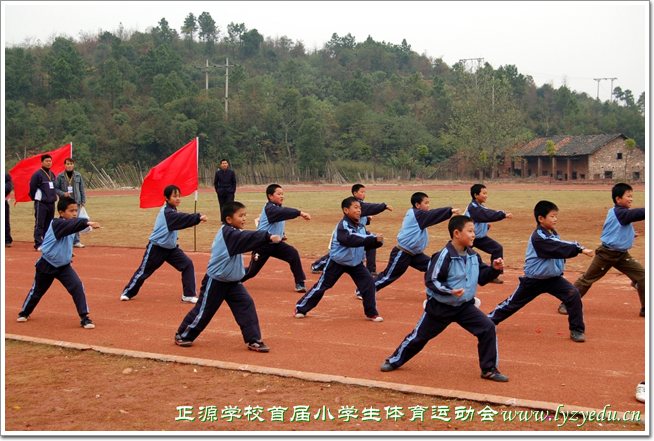 正源学校首届小学生体育运动会