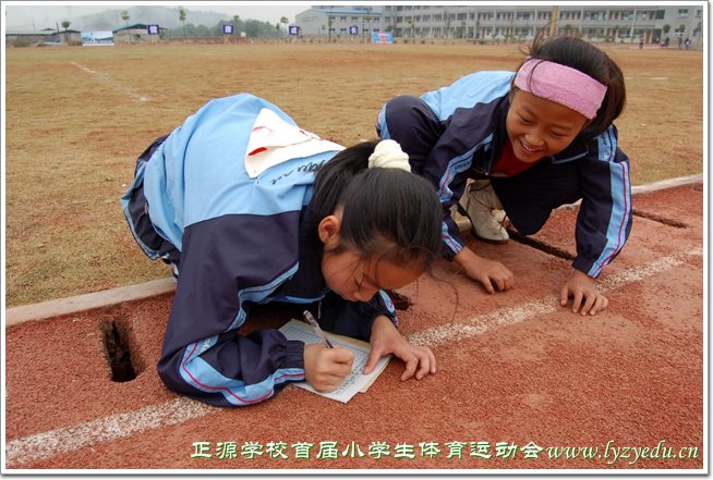 正源学校首届小学生体育运动会