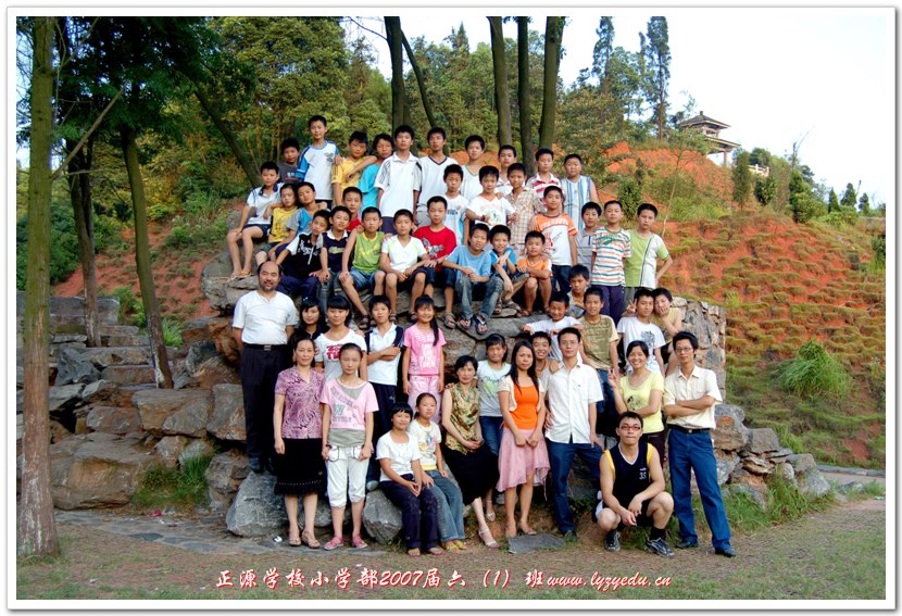 正源学校2007届小学毕业生6（1）班合影