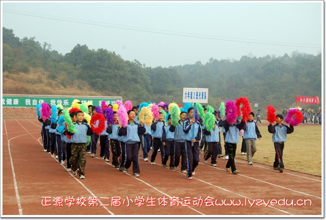 正源学校第二届小学生体育运动会