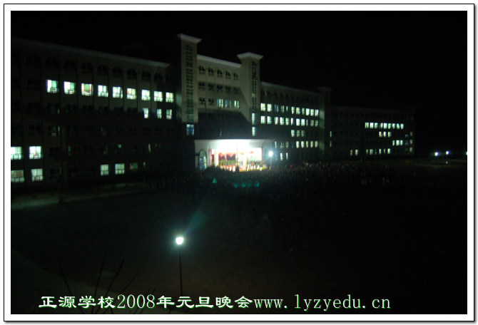 正源学校2008年元旦晚会