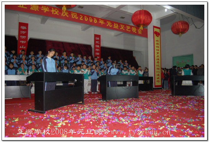 正源学校2008年元旦晚会