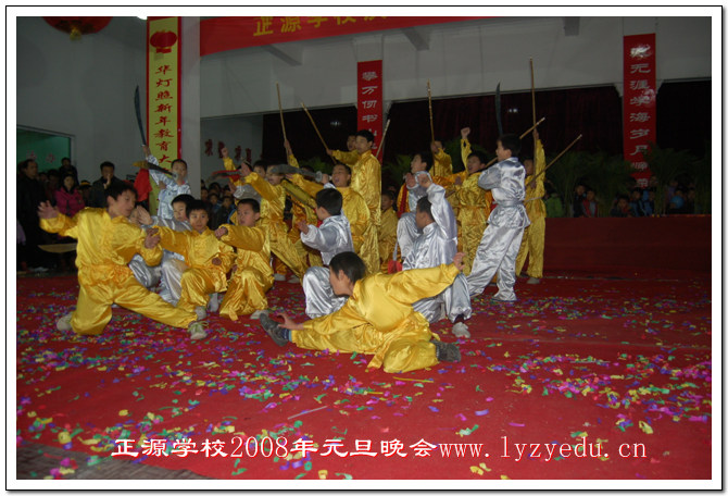 正源学校2008年元旦晚会