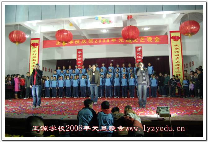 正源学校2008年元旦晚会