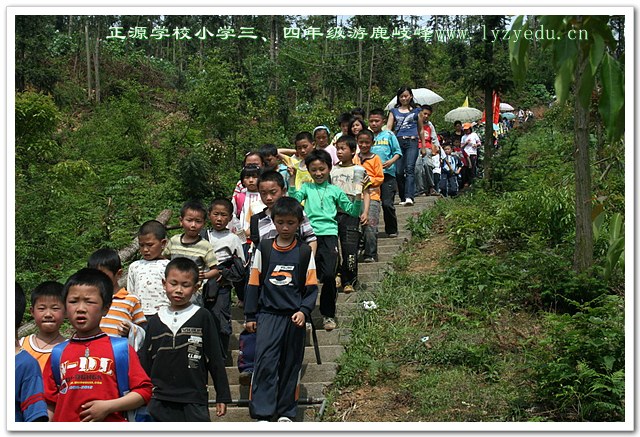 正源学校三、四年级小学生游鹿岐峰