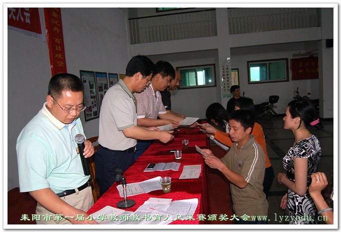 耒阳市第一届小学教师教书育人风采赛颁奖大会