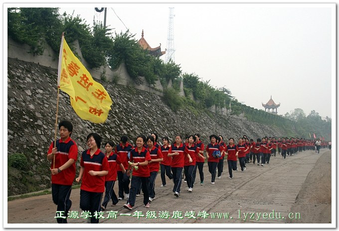 正源学校高一年级远足活动－－游鹿岐峰