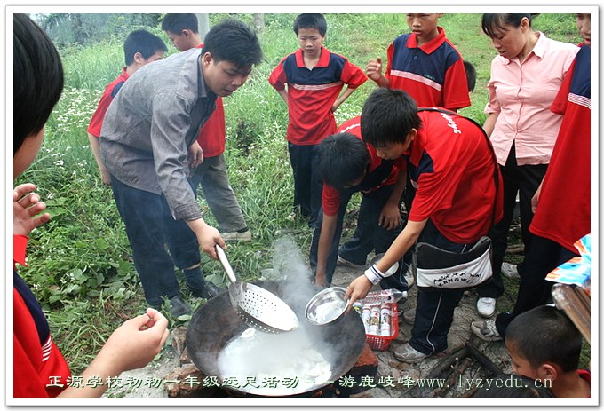 正源学校初一年级远足活动－－游鹿岐锋