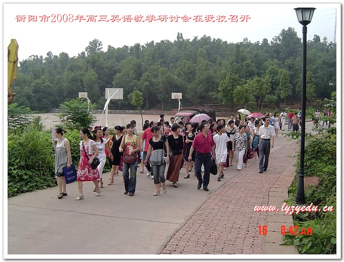 衡阳市2008年高三英语教学研讨会在我校召开