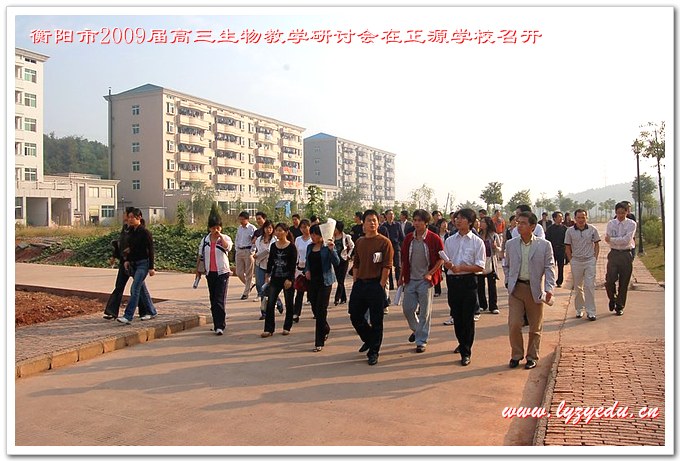 衡阳市2009届高三生物教学研讨会在我校召开