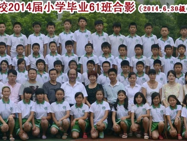 2014届小学六年级毕业班合影照