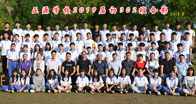 正源学校2019届初三毕业班合影